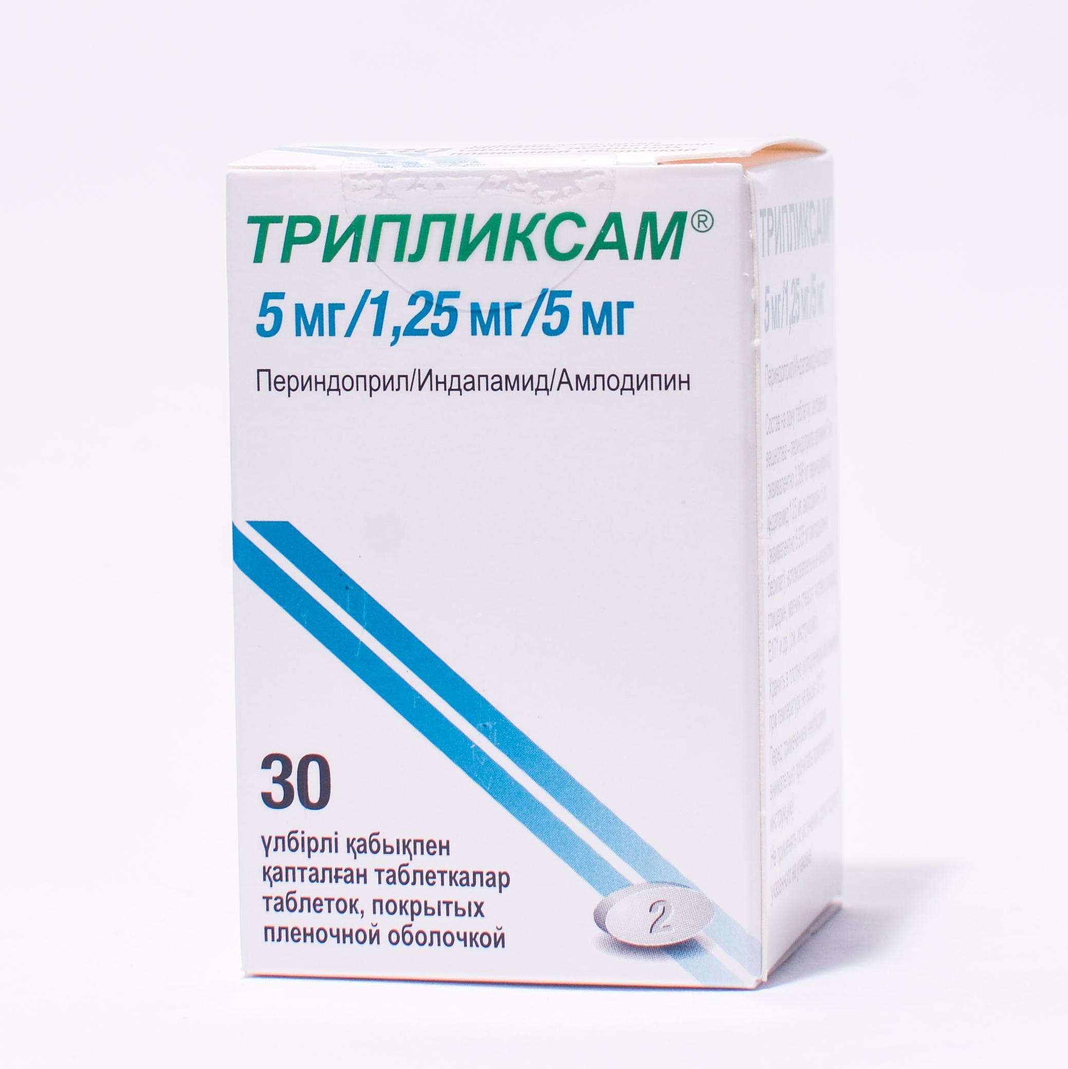 Трипликсам таблетки 5 мг/1,25 мг/5 мг № 30 цена в аптеках Нур-Султан .