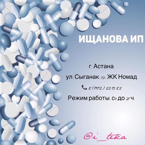 Новая аптека в г. Астана
