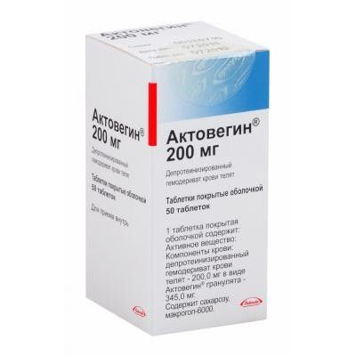 Актовегин таблетки 200 мг № 50