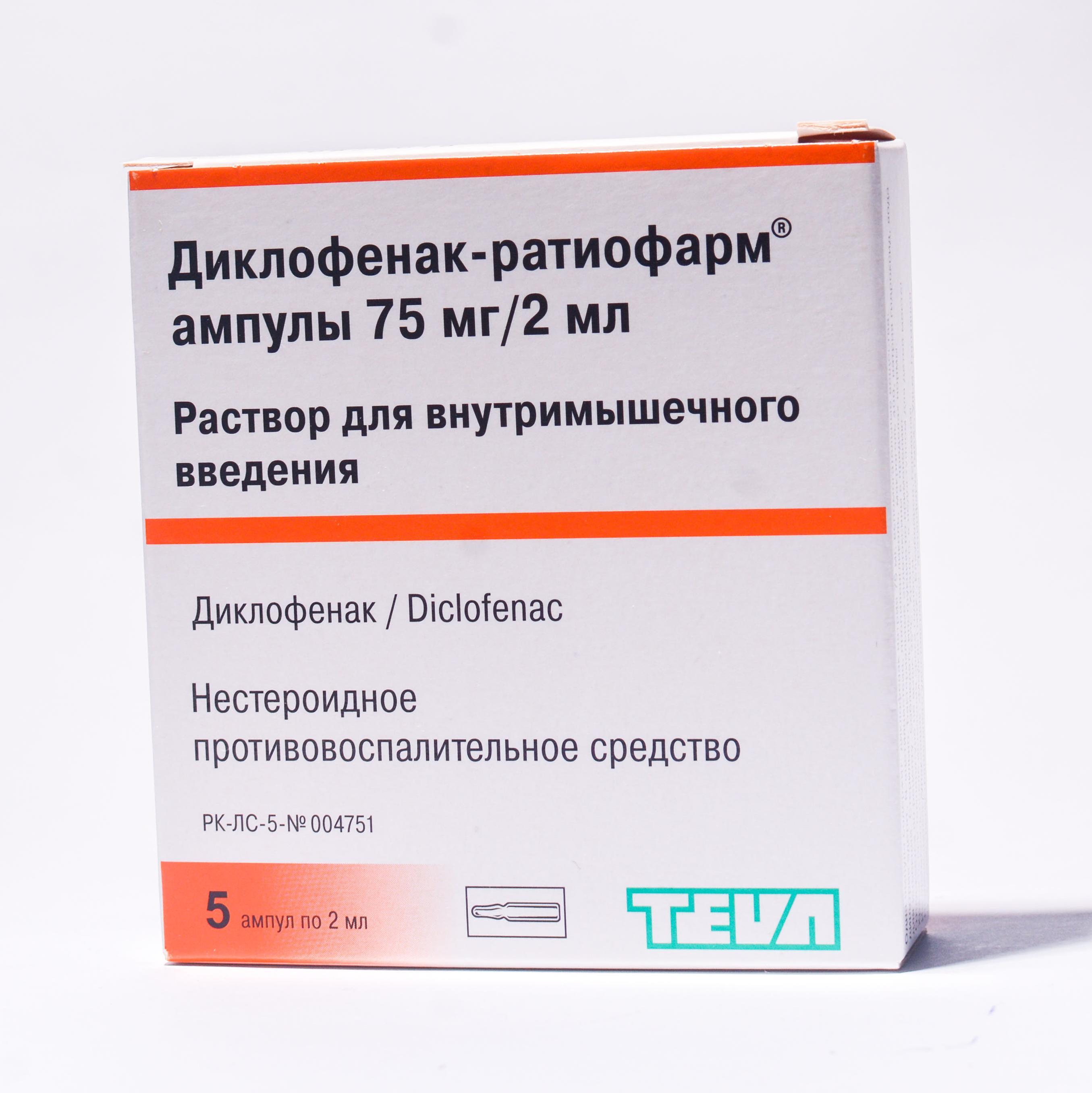 Диклофенак-ратиофарм раствор для иньекций 75 мг/2 мл № 5