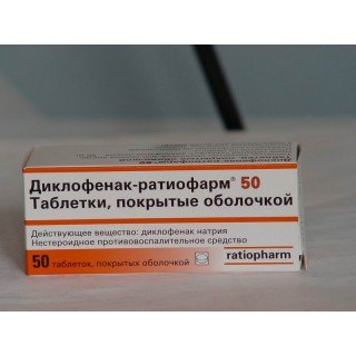 Диклофенак-ратиофарм таблетки 50 мг № 50