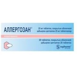 Аллергозан таблеткалар 25 мг № 20