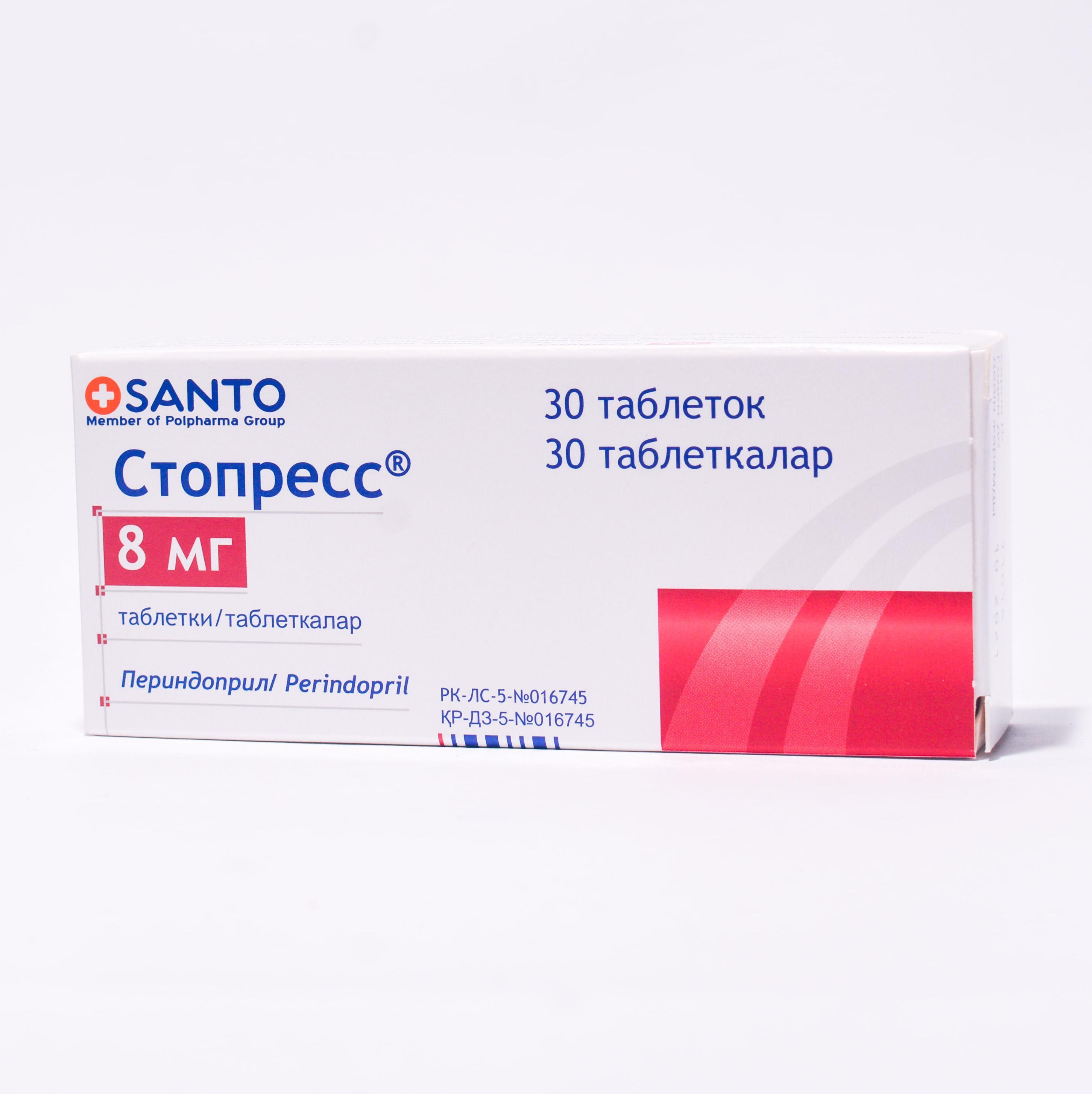 Купить Стопресс таблетки 8 мг № 30 в Астане цена в аптеках (283) | I-teka
