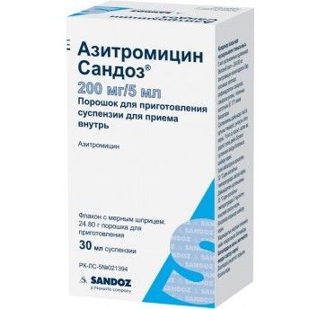 Азитромицин Сандоз суспензия ұнтағы 200 мг/5 мл 24,8 гр