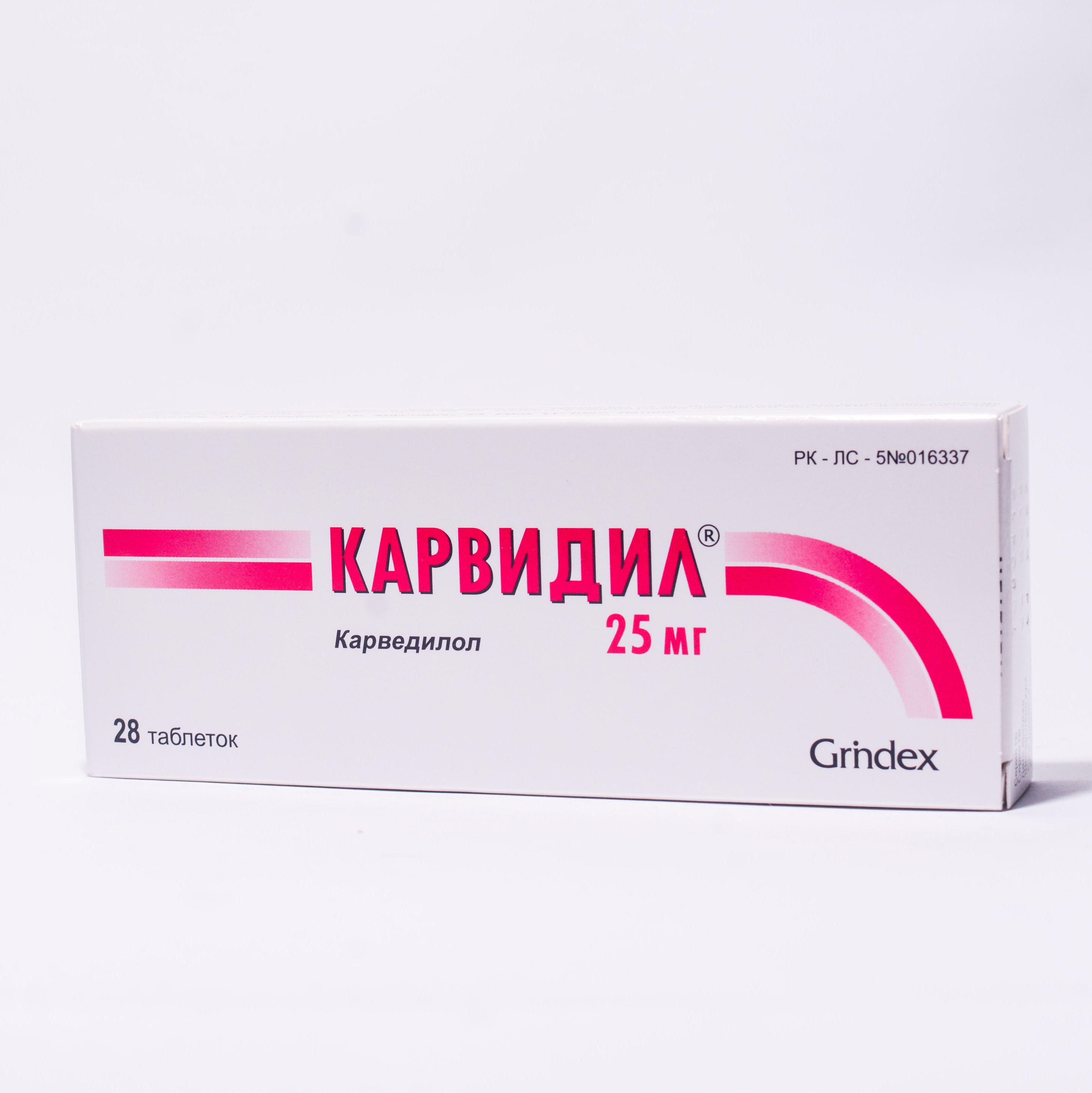 Карвидил таблетки 25 мг № 28 в Астане: цена в аптеках + инструкция .