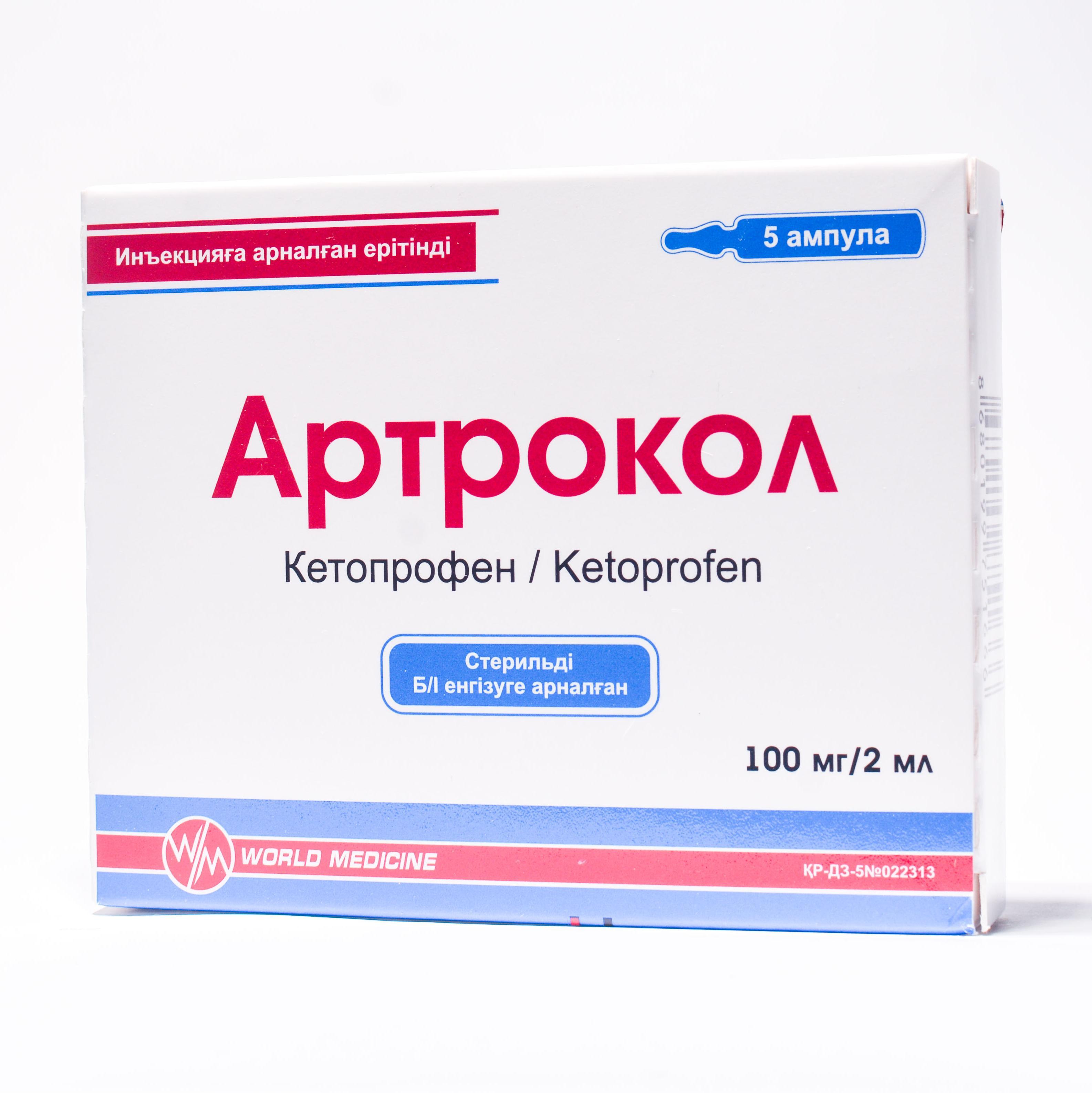 Артрокол раствор для инъекций 100 мг/2 мл № 6