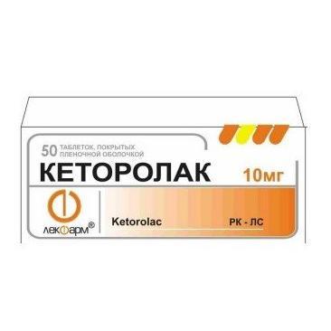 Кеторолак таблетки 10 мг № 20