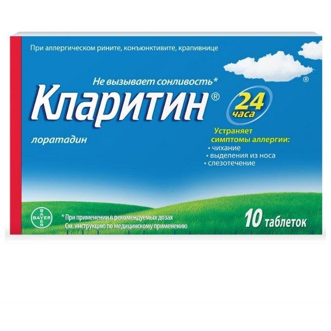 Кларитин таблеткалар 10 мг № 10