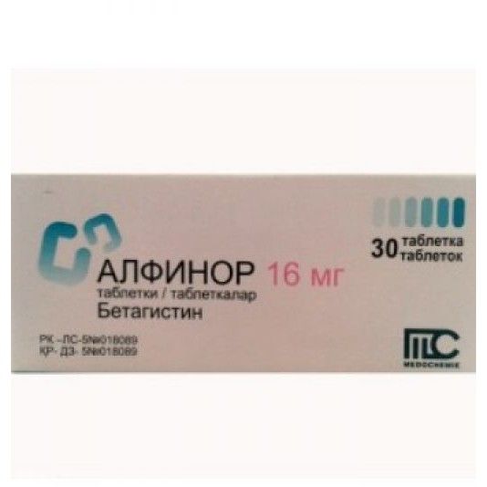 Алфинор таблетки 16 мг № 30