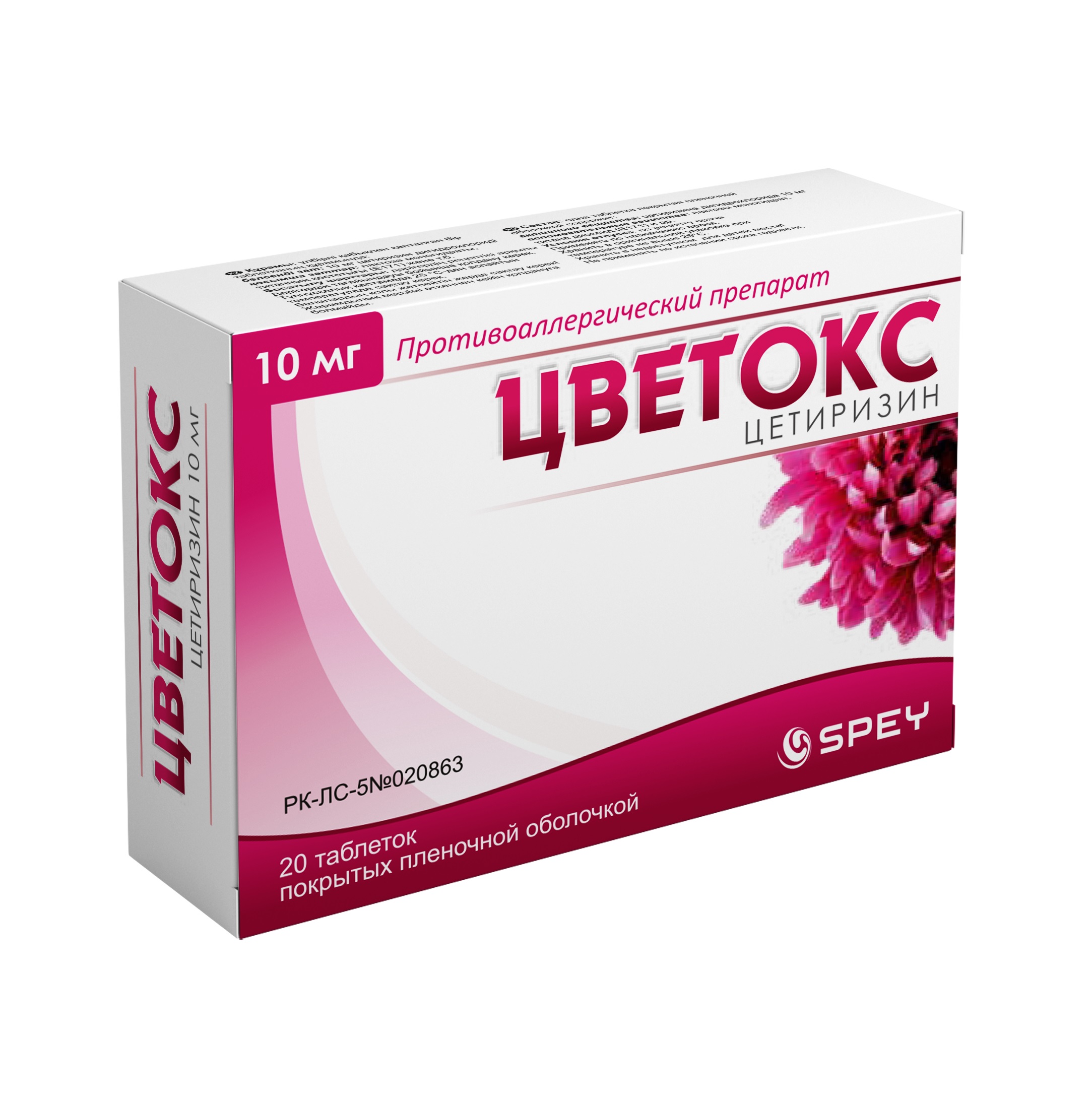 Зетринал сироп 5 мг/5 мл 100 мл  в Астана: цена в аптеках (0 .