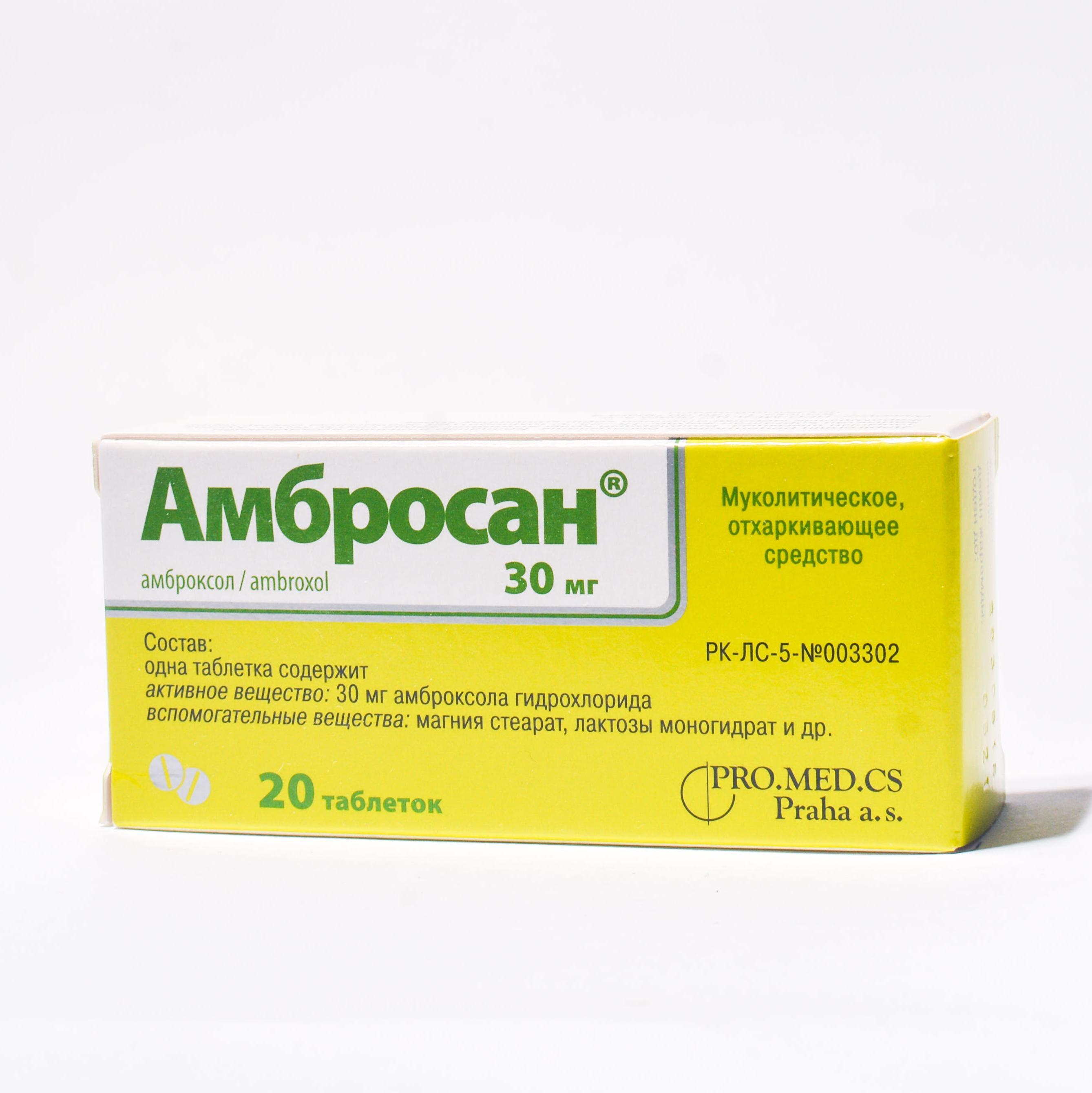 Амбросан таблетки 30 мг № 20