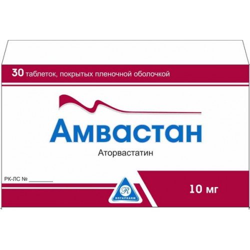 Амвастан таблетки 10 мг № 30