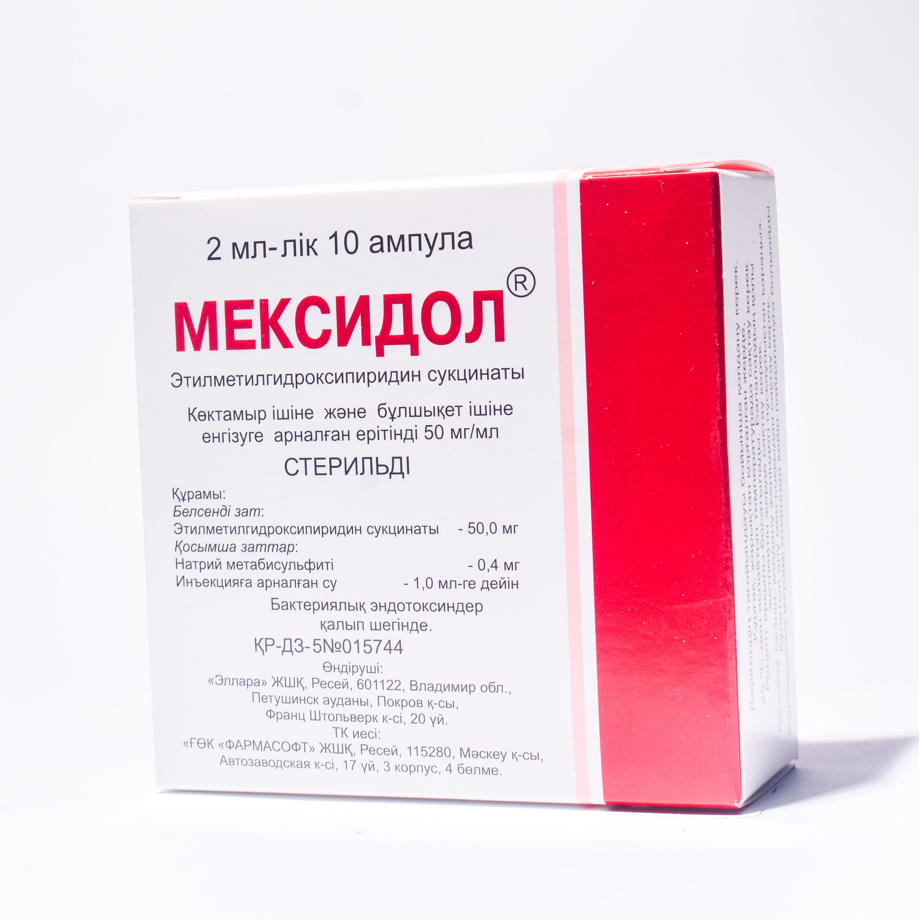 Мексидол раствор для иньекций 50 мг/мл 2 мл № 10