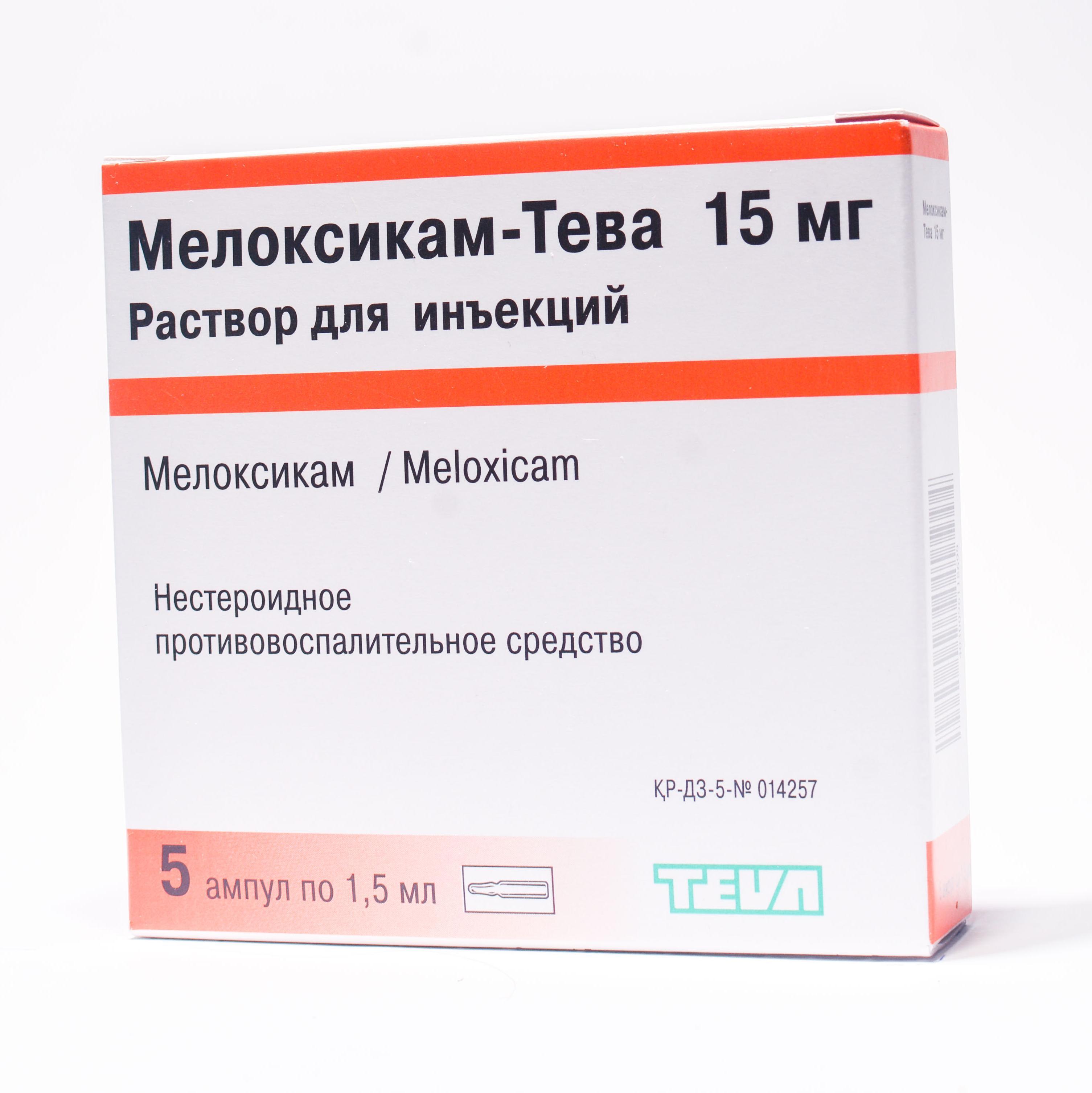 Мелоксикам-Тева инъекцияға арналған ерітінді 15 мг/1,5 мл № 5