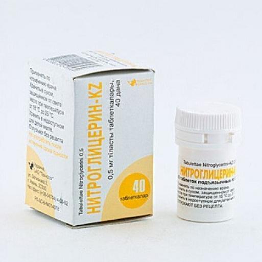 Нитроглицерин таблетки сублингвальные 0,5 мг № 40