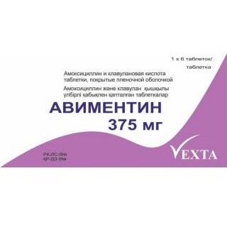 Авиментин таблетки 375 мг № 6