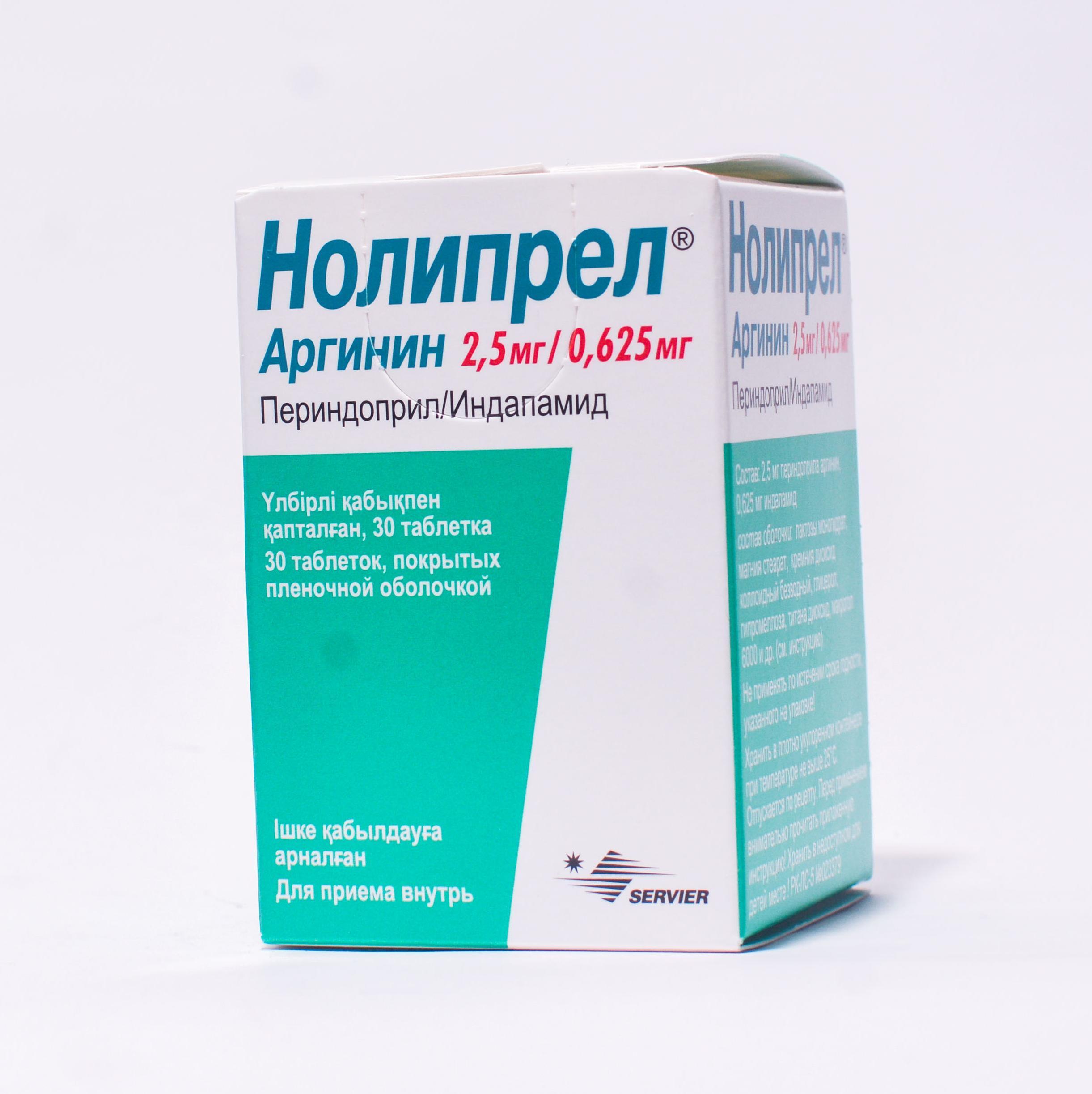 Нолипрел Аргинин таблеткалар 2,5 мг/0,625 мг № 30