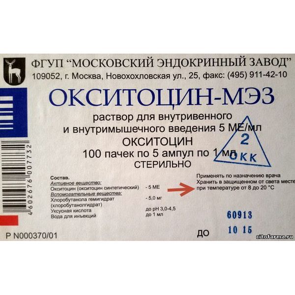 Окситоцин-МЭЗ раствор для иньекций 5 МЕ/мл № 10