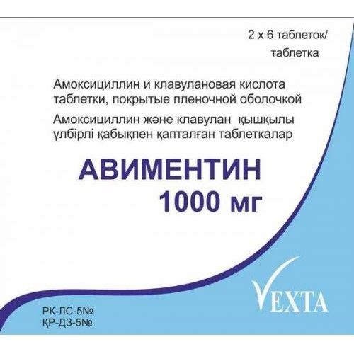 Авиментин таблетки 1000 мг № 12