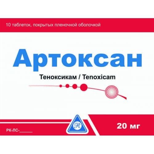 Артоксан таблетки 20 мг № 10