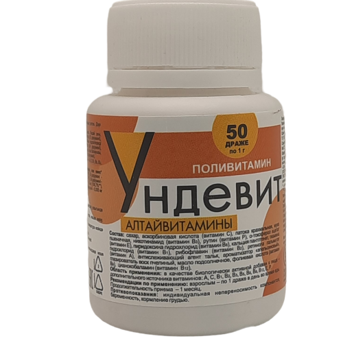 Ундевит драже № 50