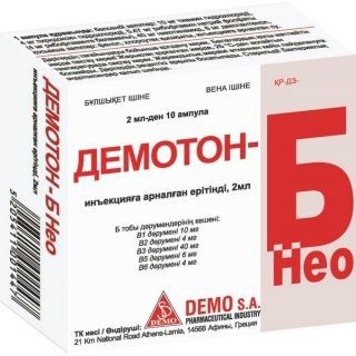 Демотон-Б Нео инъекцияға арналған ерітінді 2 мл № 10