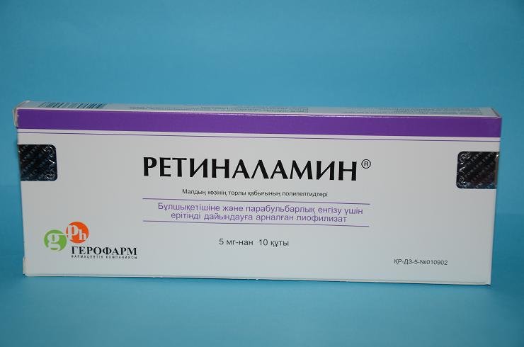Ретиналамин инъекцияға арналған ерітіндіге арналған лиофилизат 5 мг № 10
