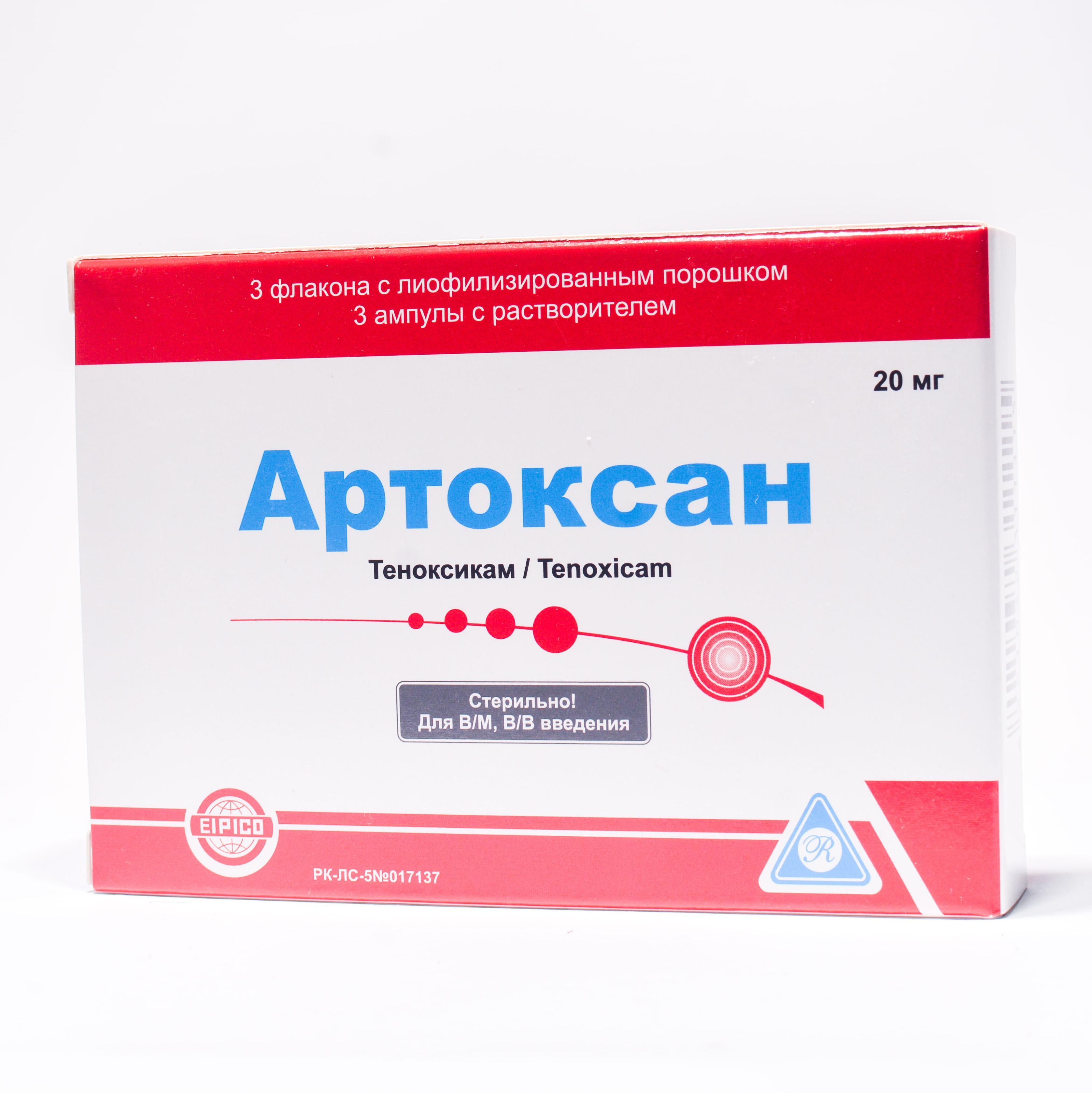 Артоксан порошок для раствора 20 мг № 3