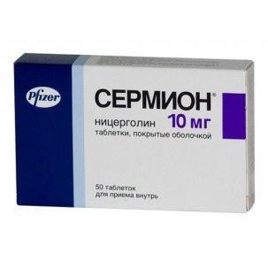 Сермион таблетки 10 мг № 50