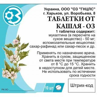 Жөтелге қарсы дәрі-ОЗ таблеткалар 50 мг № 10