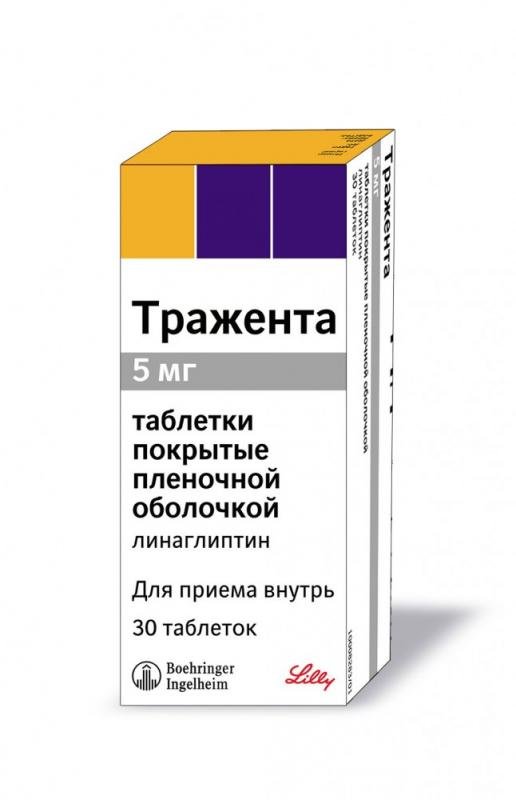 Тражента таблетки 5 мг № 30