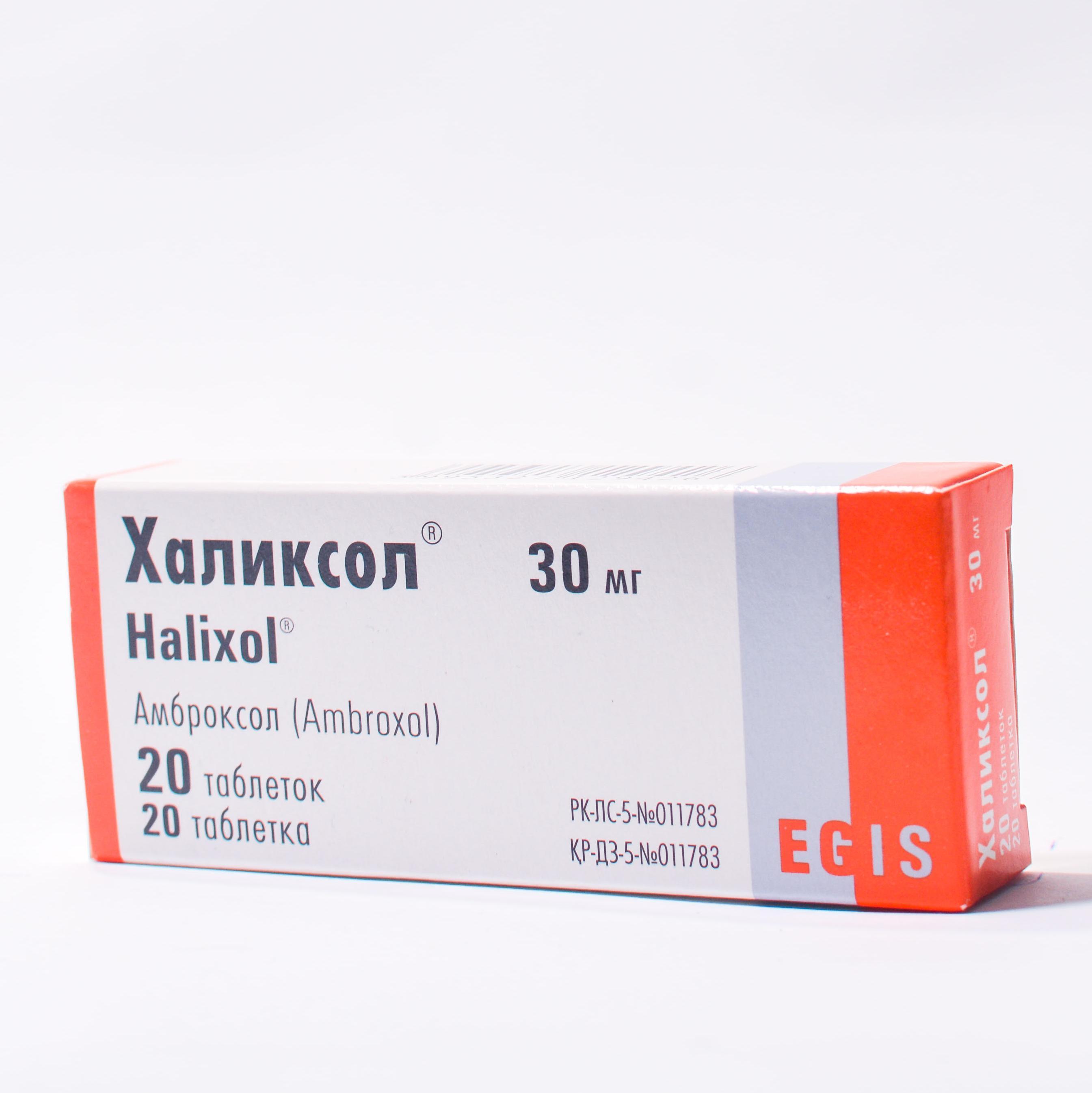 Халиксол таблетки 30 мг № 20