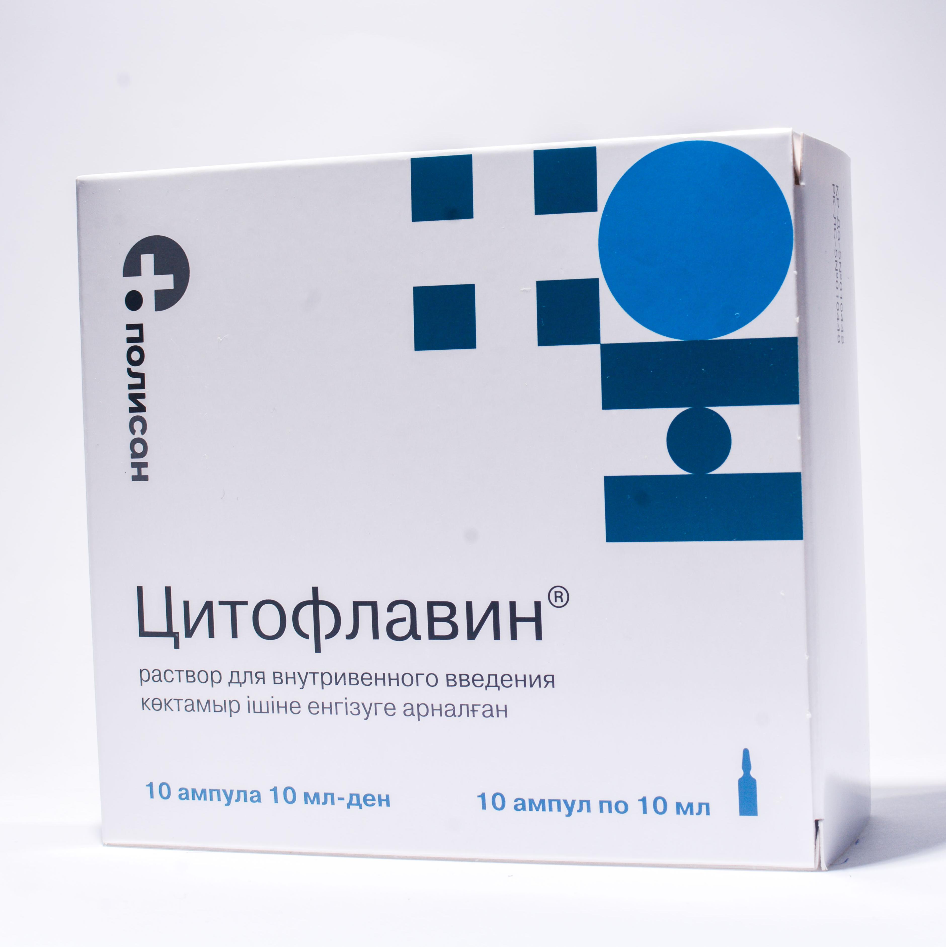 Цитофлавин раствор для иньекций 10 мл № 10