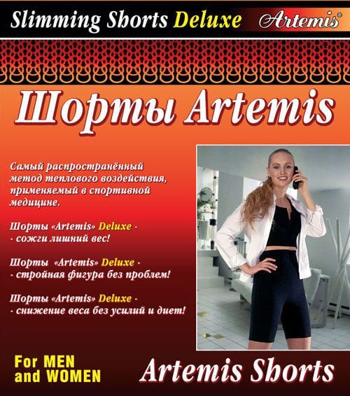 Шорты Артемис (Artemis) размер M