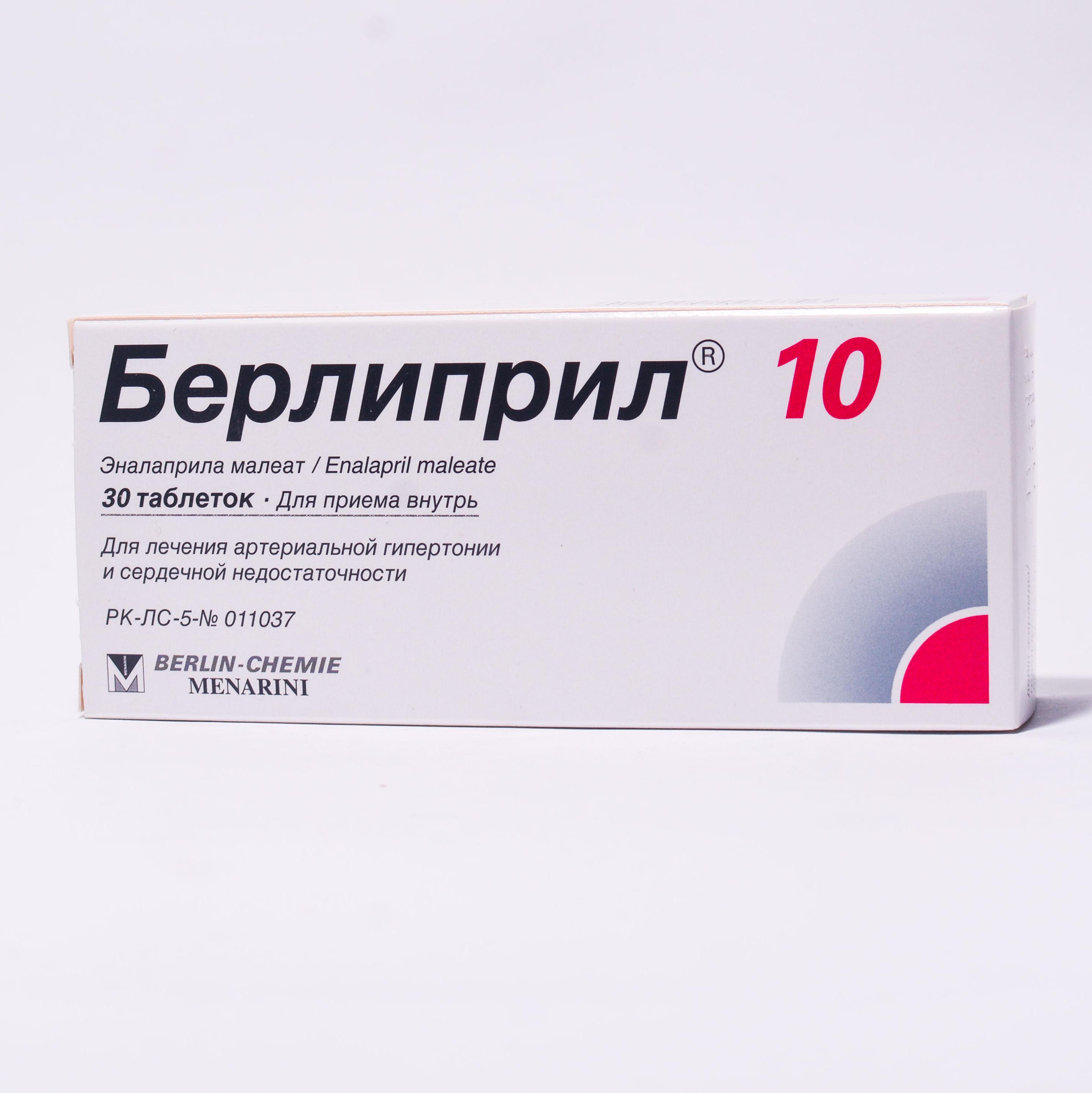 Берлиприл таблеткалар 10 мг № 30