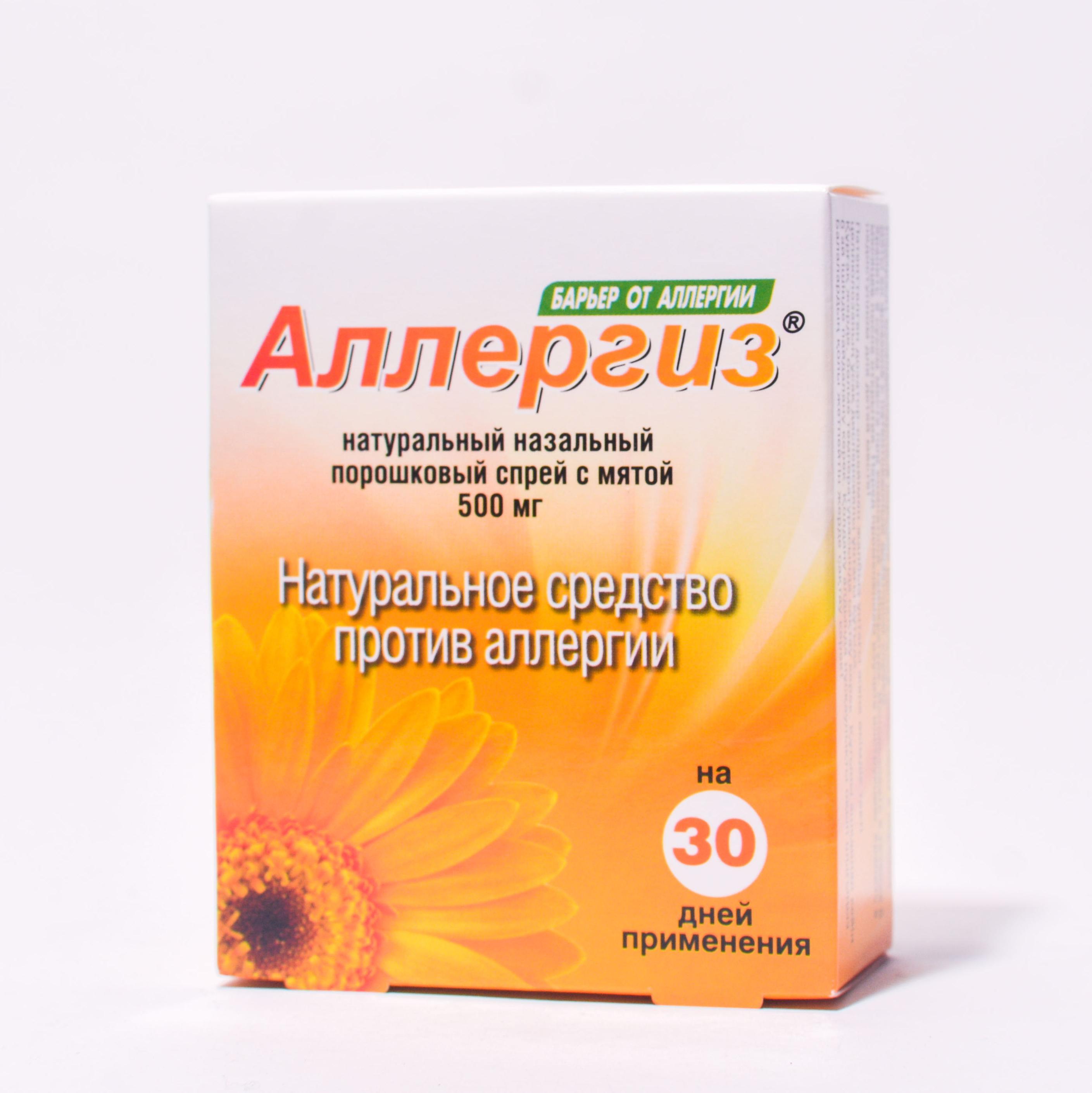 Аллергиз спрей порошковый 500 мг 200 доз
