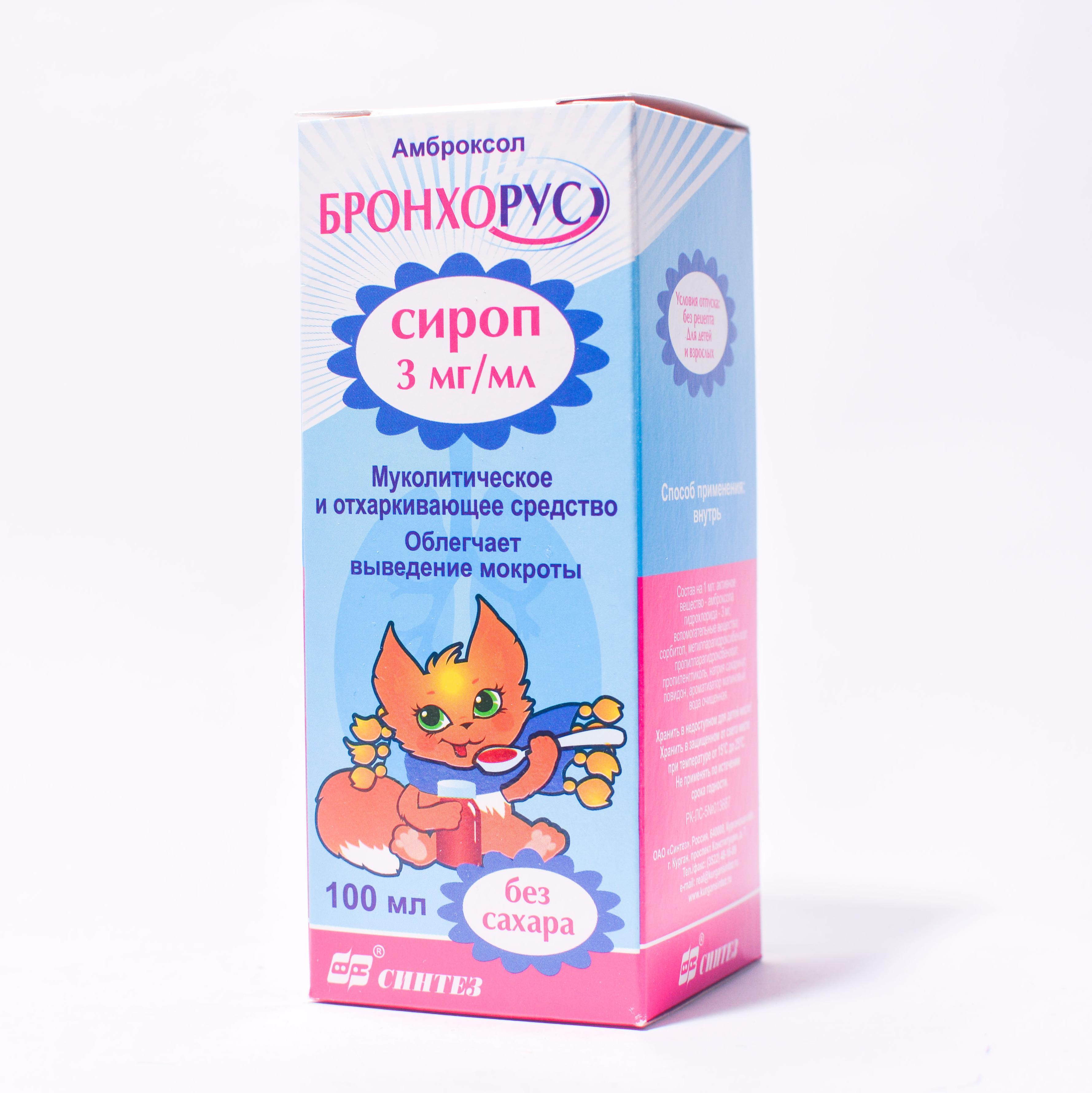 Бронхорус сироп 3 мг/мл 100 мл