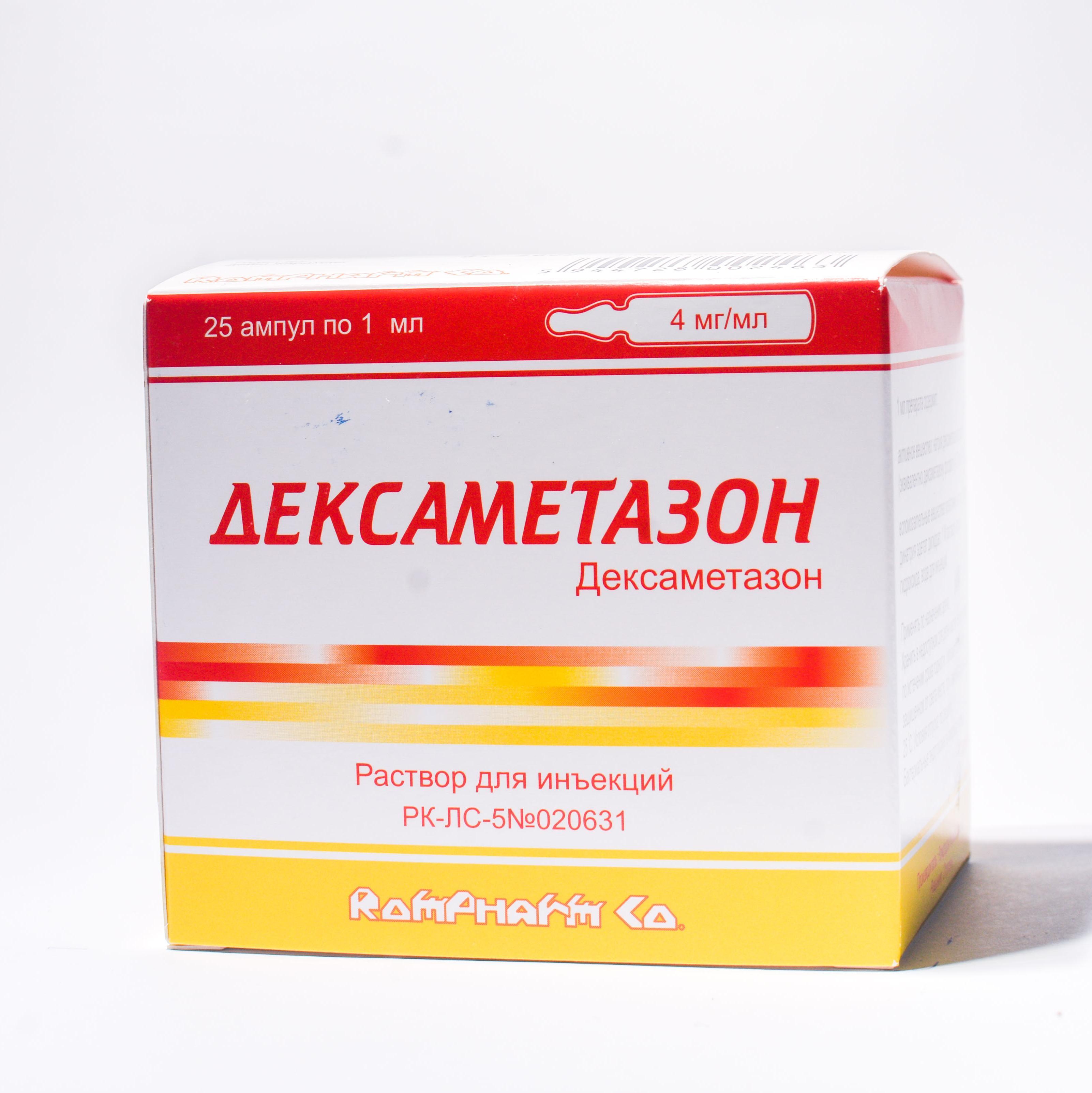 Дексаметазон раствор для иньекций 4 мг/мл 1 мл № 25
