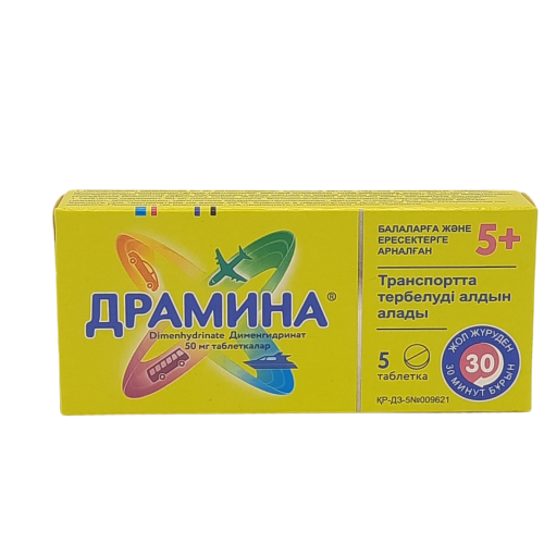 Драмина таблетки 50 мг № 5