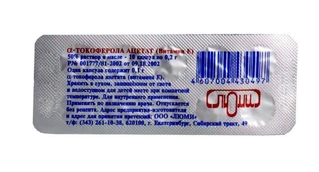 Витамин Е (Альфа-токоферола ацетат) капсулы 100 мг № 30