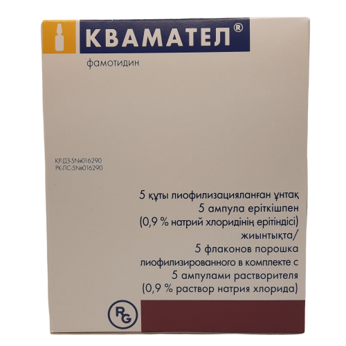 Квамател инъекцияға арналған лиофилизат 20 мг №5 еріткішпен