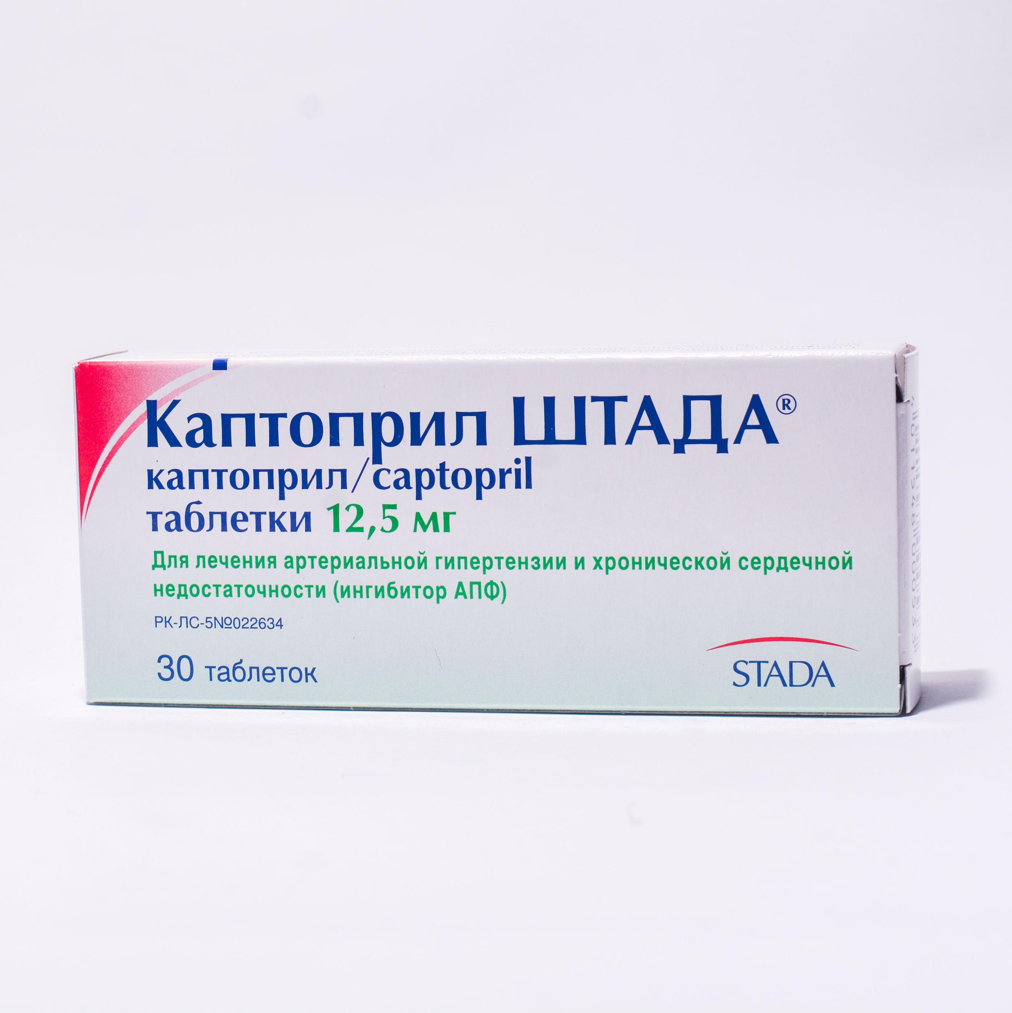 Каптоприл Штада таблетки 12,5 мг № 30 в Астане: цена в аптеках .