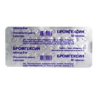 Бромгексин таблеткалар 8 мг № 20