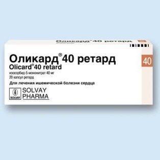 Оликард ретард капсулалар 40 мг № 20