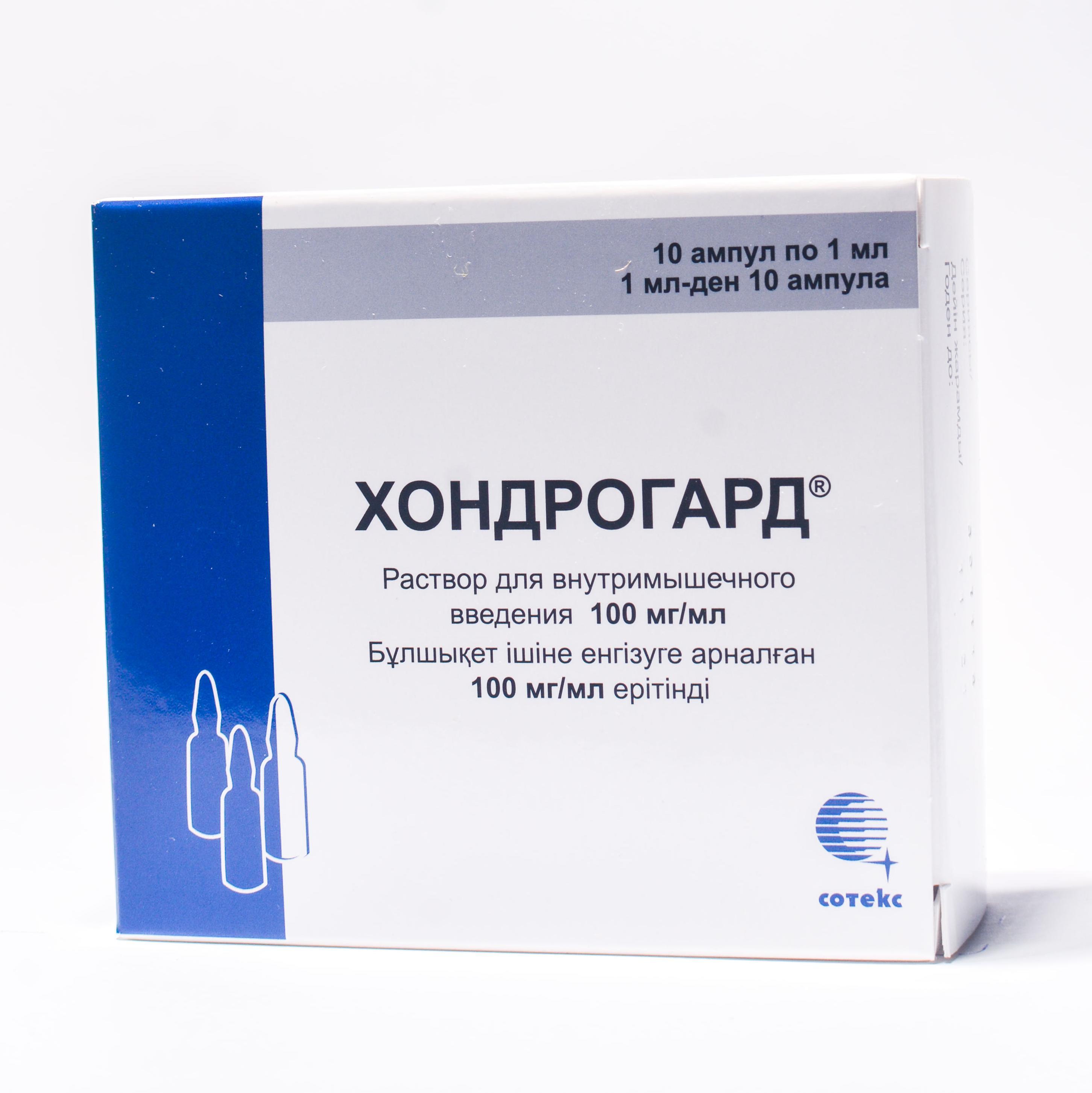 Хондрогард раствор для иньекций 100 мг/мл № 10 в Нур-Султане | Цена .