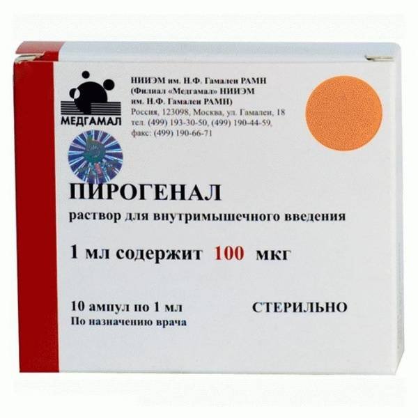 Пирогенал раствор для иньекций 50 мкг/мл 1 мл № 10