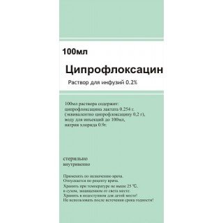 Ципрофлоксацин инфузияға арналған ерітінді 2 мг/мл 100 мл