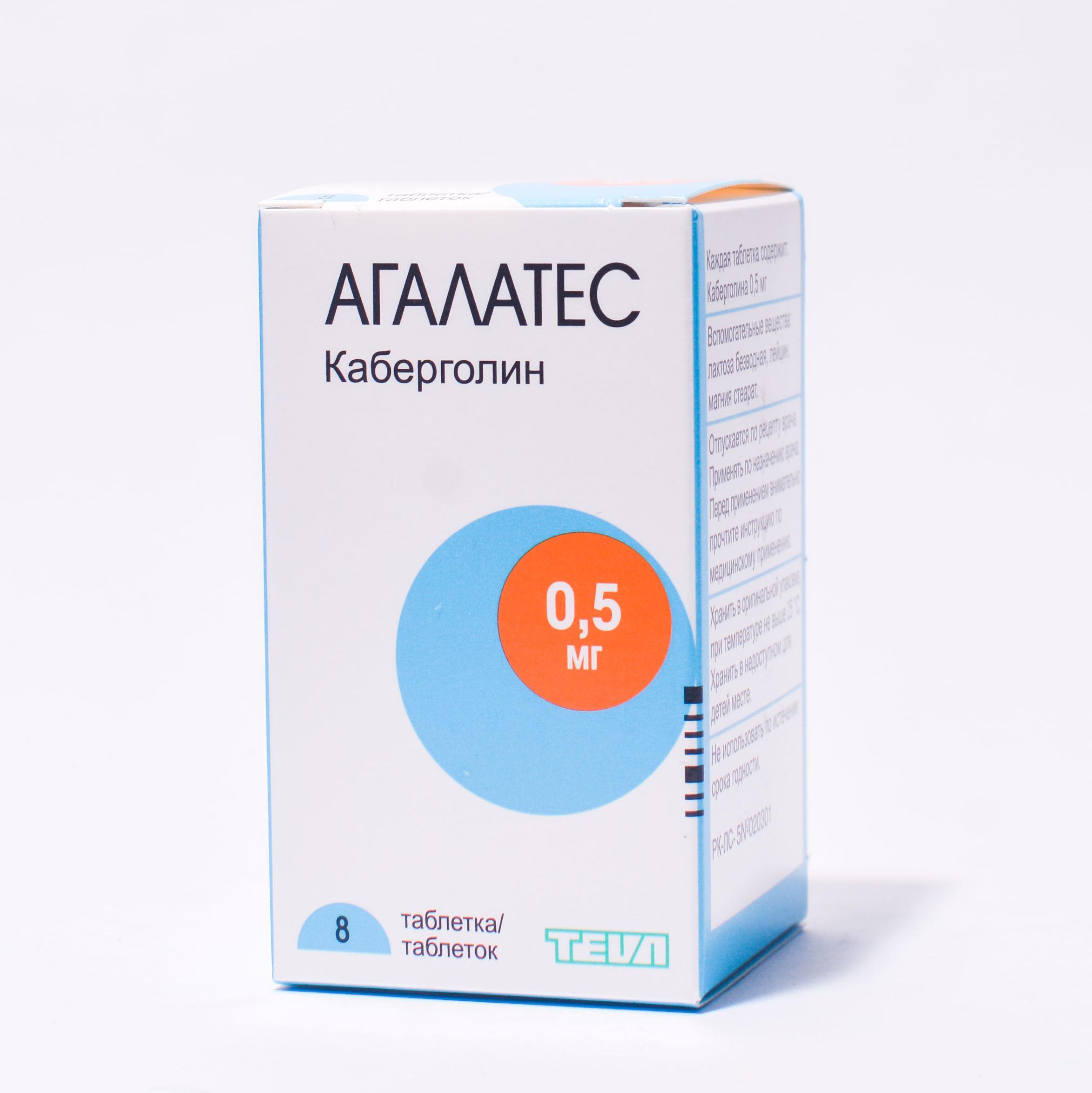 Агалатес таблеткалар 0,5 мг № 8