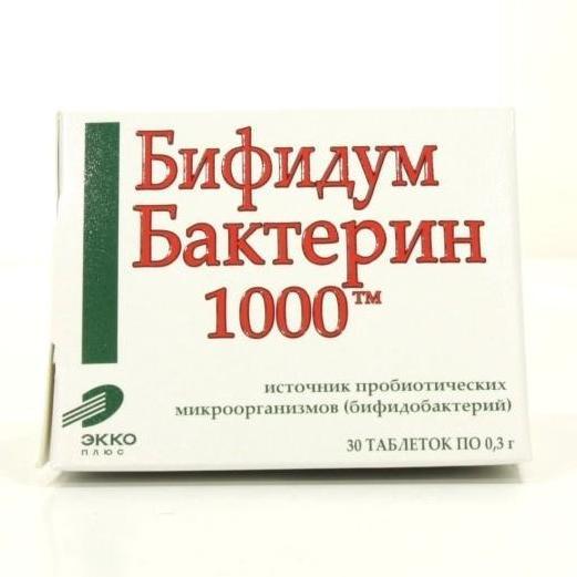 Бифидумбактерин 1000 таблетки № 30