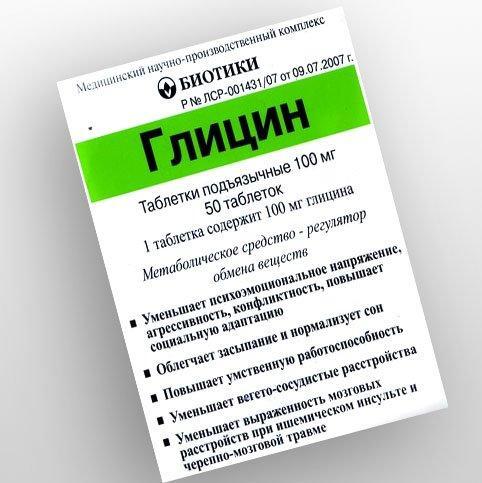 Глицин таблетки сублингвальные 100 мг № 50